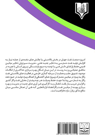 قانون حاکم روش های حل اختلاف برقراردادهای بین المللی نفتی